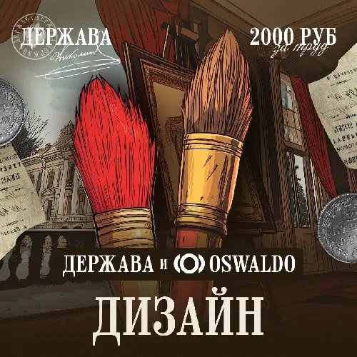 🎨 Дизайн от Освальдо 🎨